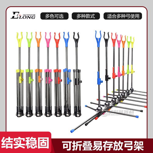 弓架反曲弓架ELONG支架