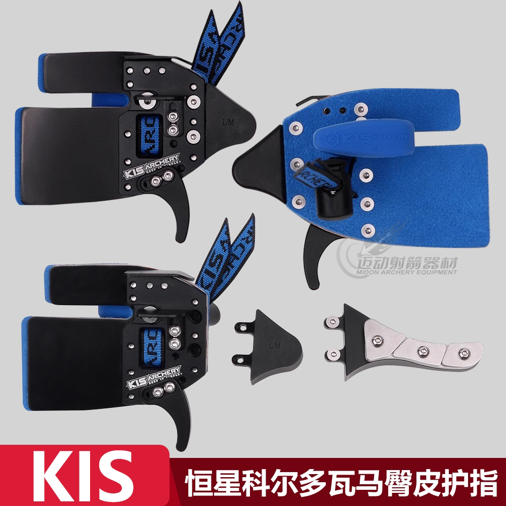 KIS射箭护指恒星科尔多瓦马臀皮竞技反曲弓专业指垫护具造型多变