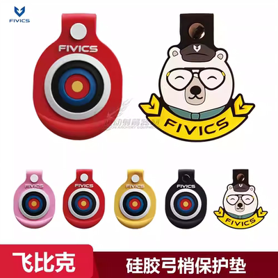 fivics保护飞比克脚垫片反曲弓