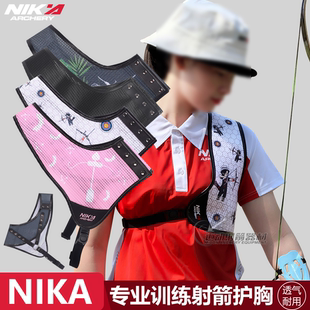NIKA射箭弓箭护胸竞技反曲弓射箭男女儿童透气耐用训练专业护具