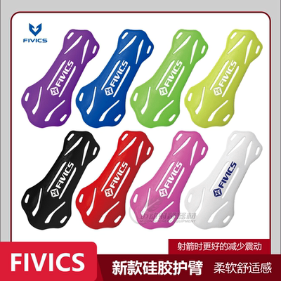 新款硅胶护臂反曲弓护臂