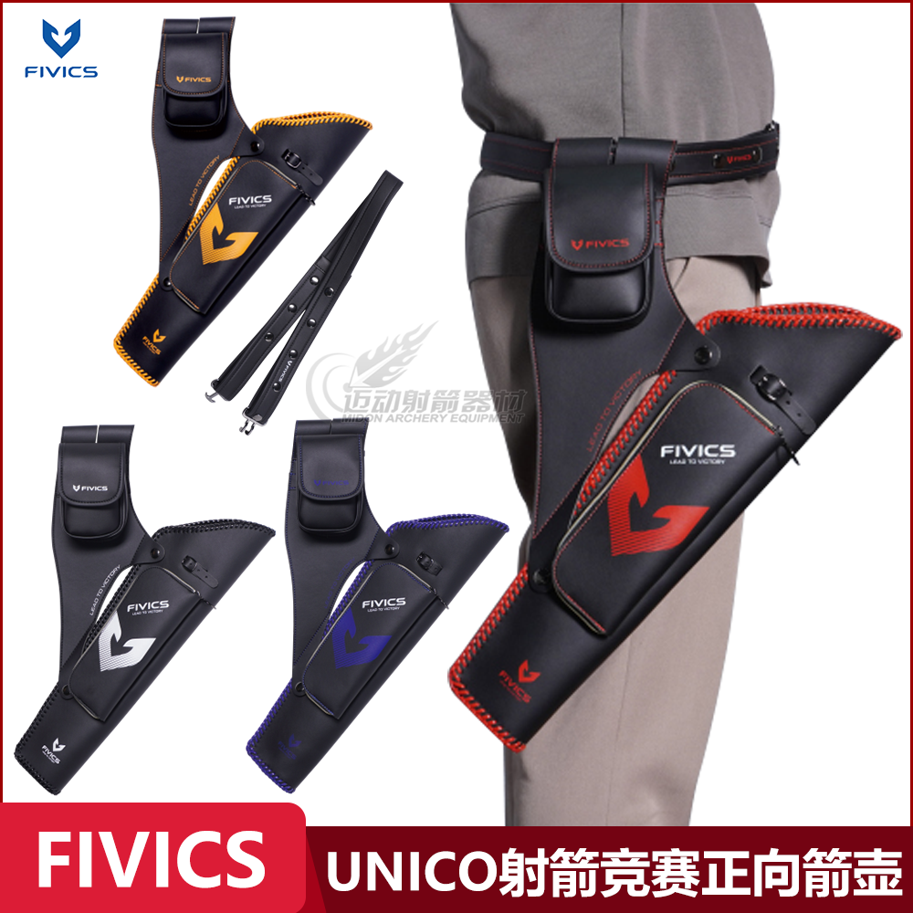 新款飞比克皮革箭壶FIVICS UNICO射箭竞赛正向箭壶箭袋箭囊配腰带