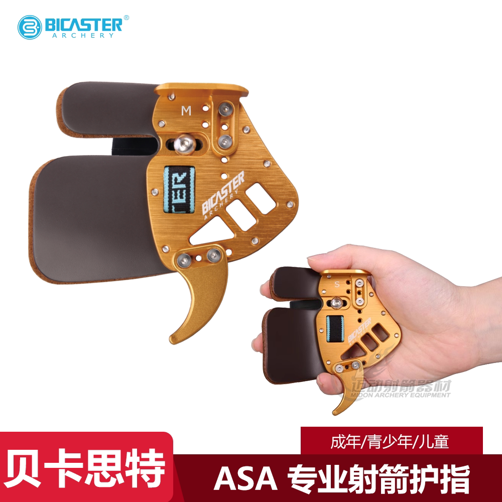 专业射箭护指BICASTER贝卡思特ASA专业竞技反曲弓牛皮护指护具
