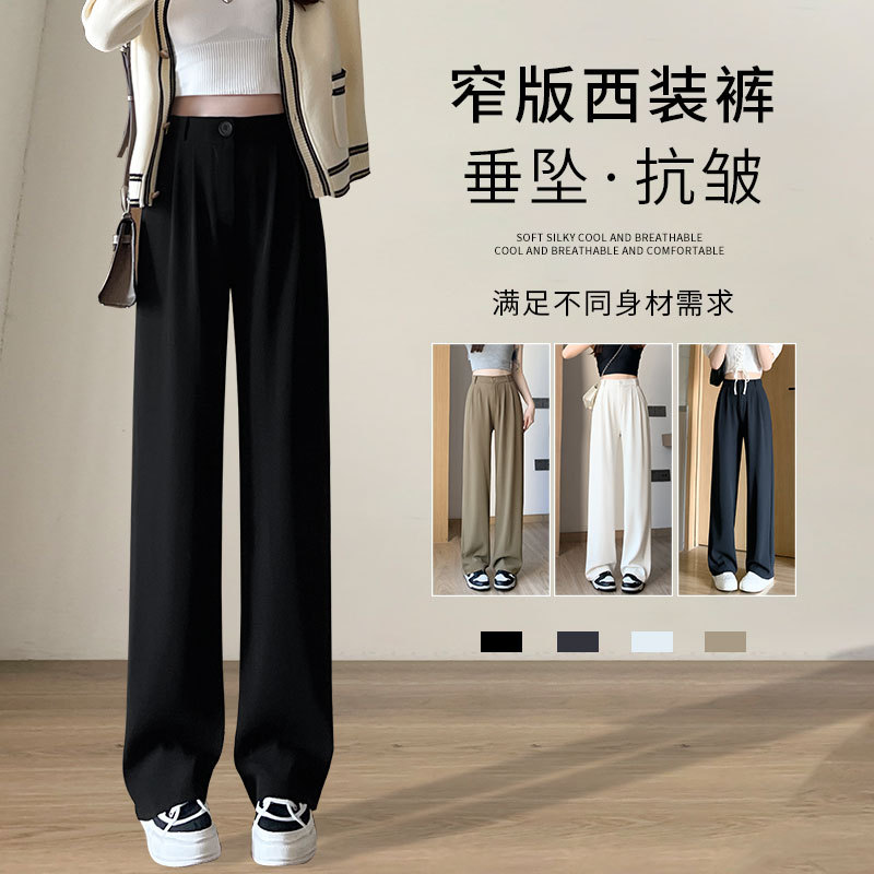 窄版西装裤女款秋装小个子高腰直筒显瘦休闲防晒裤垂感黑色阔腿裤
