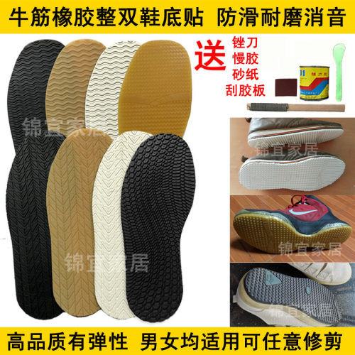 耐磨防滑加厚橡胶牛筋布平底鞋底