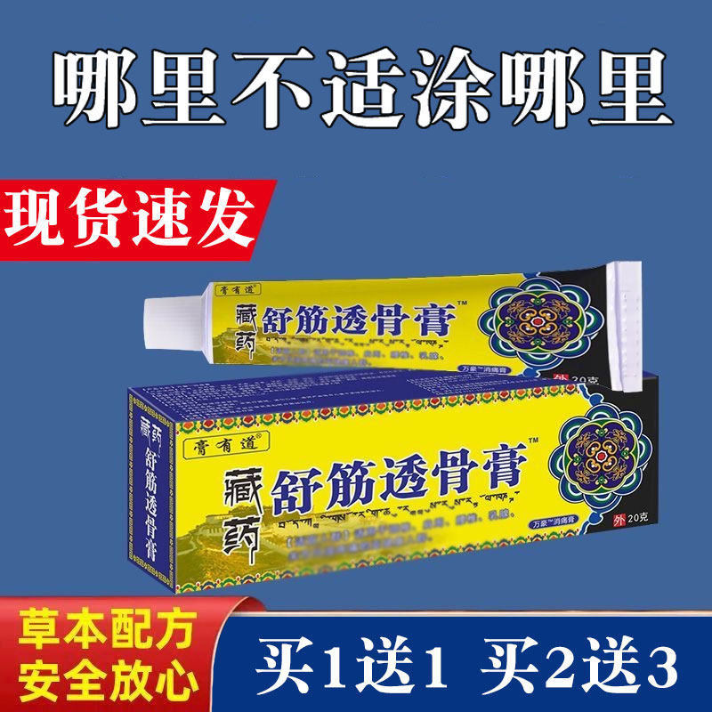 藏药舒筋透骨膏正品颈肩腰腿关节膝盖乳膏足跟手腕按摩软膏外用,居家日用,护膝/护腰/护肩/护颈,淘宝优惠券,粉丝福利购,淘宝优惠卷