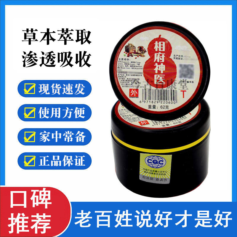 相府神医福恩缘乳膏颈椎肩周腰腿膝盖百消膏跌打损伤龟鳖膏外用