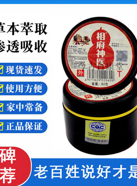 相府神医福恩缘乳膏颈椎肩周腰腿膝盖百消膏跌打损伤龟鳖膏外用