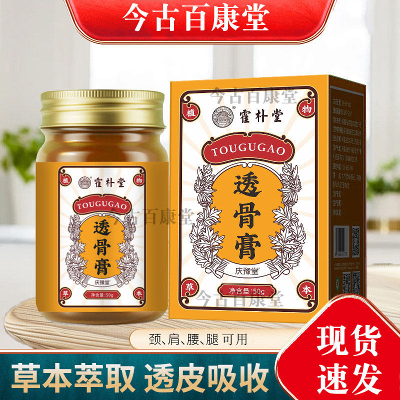 霍朴堂透骨膏艾草按摩膏