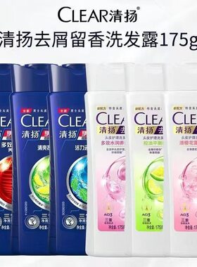 清扬洗发水175ml男女士清爽控油水润洗发露劳保福利团购
