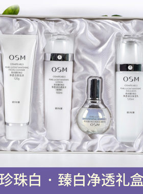 OSM欧诗漫珍珠白臻白净透礼盒美白祛斑保湿滋润洁面水乳精华套装