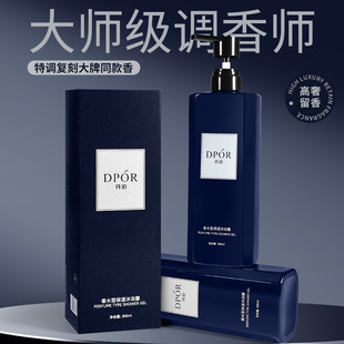 DPOR丹泊香水型沐浴露深层清洁控油持久留香舒缓清爽男生洗澡推荐