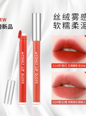 麦欧丽丝缎雾感唇釉持久自然不显唇纹易上色保湿滋润饱满显白唇彩