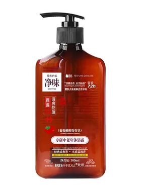 包邮 梵玳专研中老年沐浴露舒缓净味控油去角质葡萄柚檀香香氛