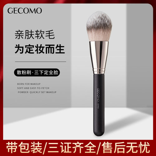 GECOMO散粉刷 超大球蜜粉刷3秒快速定妆超柔软软毛化妆刷新手