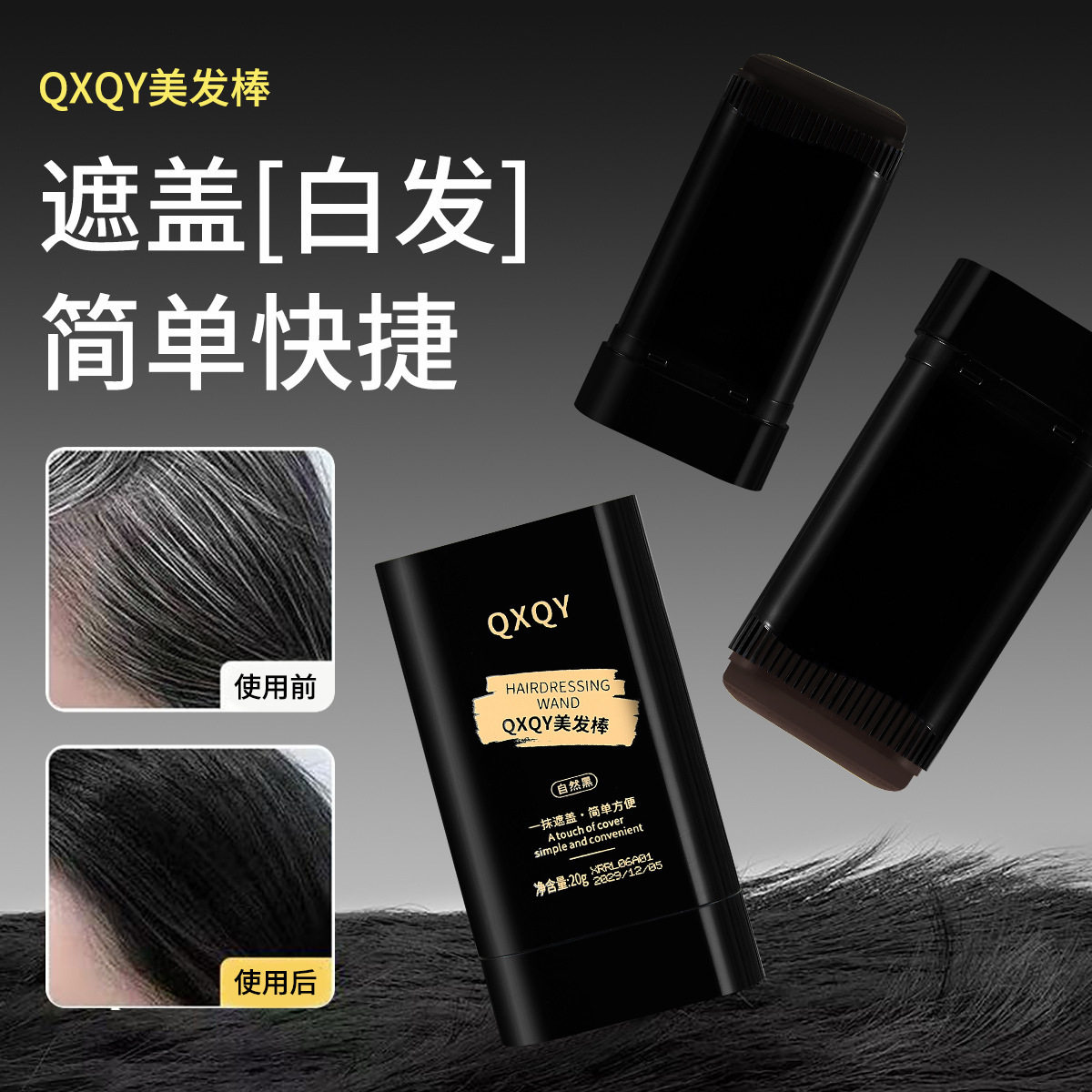 QXQY美发棒自带齿梳补色遮盖白发自然有光泽便携一梳即黑上色美发图片