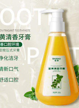 清新口气佰束黄金清香牙膏按压式美白型成人牙膏去除牙渍精品国货