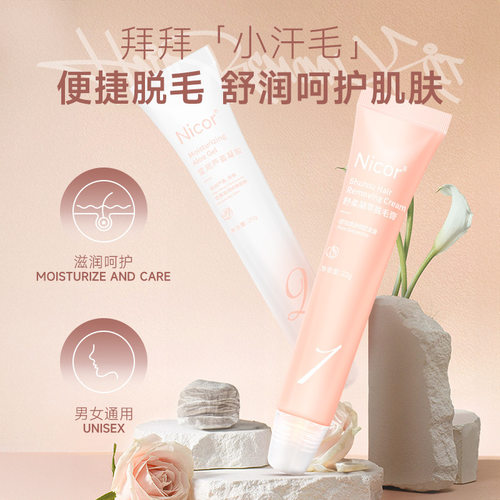露选Nicor脱毛膏男女士专用温和便携脱毛爆款抖音