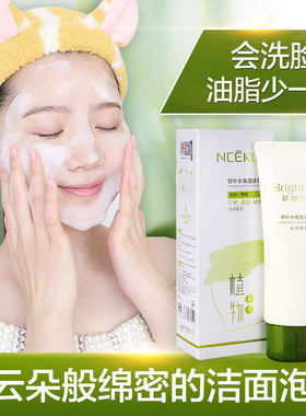 丽颜世家植物酵素鲜颜叶子鲜补水保湿洁面乳水润保湿清洁120g