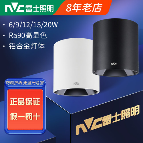 雷士led明装筒灯防眩高显色吸顶吊装筒灯NLED91825MSA NLED9184MS