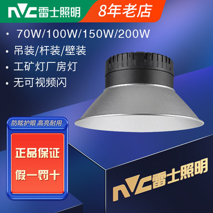 雷士照明led工矿灯 仓库厂房车间大功率超亮天棚吊灯150W NWP1107