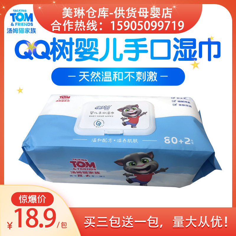 汤姆猫家族QQ树婴儿手口湿巾大规格20CM加厚面巾82片洗儿童脸巾