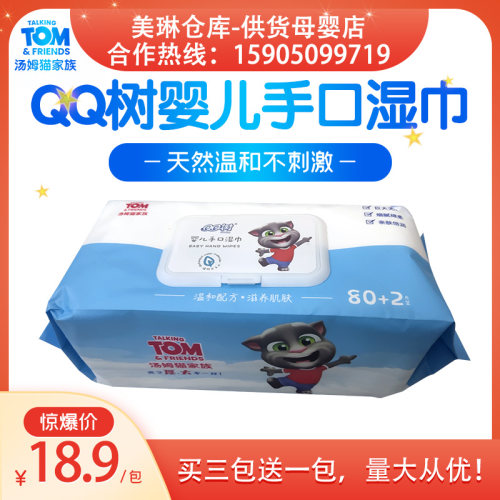 汤姆猫82全家手口加厚大规格亲肤