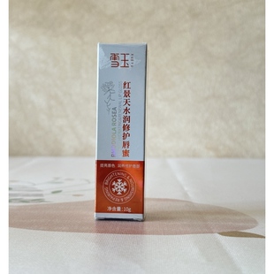 雪玉红景天水润修护唇蜜10g 男女士润唇膏滋润唇部舒缓唇膏