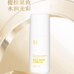 北京雪玉紧致抗皱焕颜面部精华液