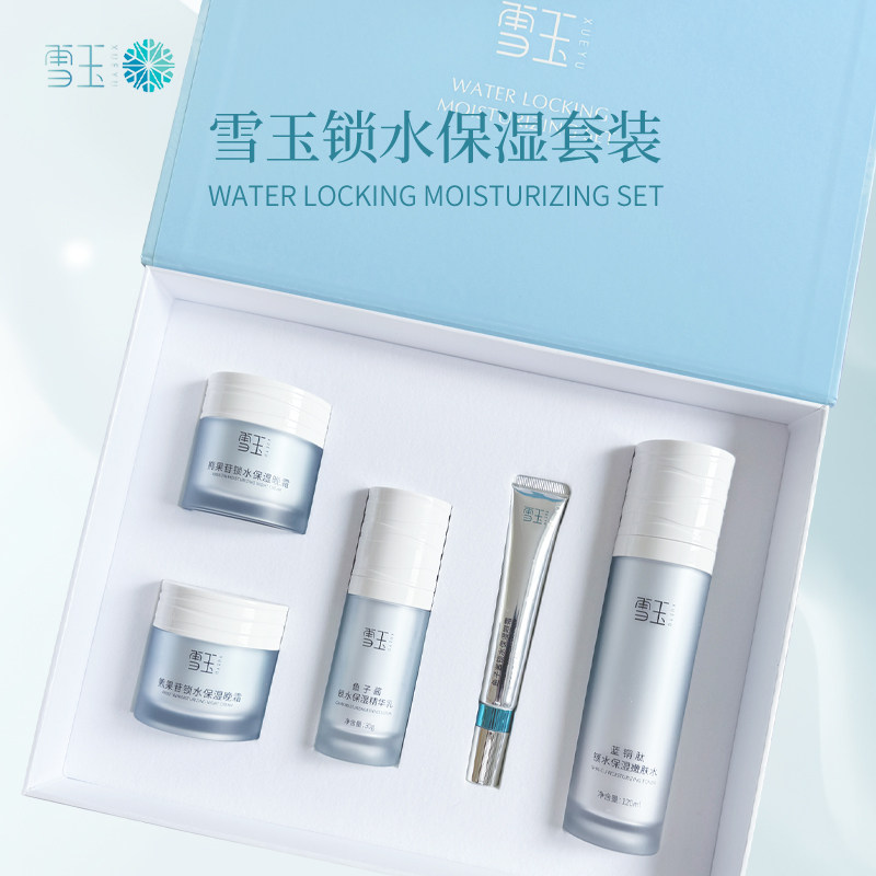 【官方正品】雪玉锁水保湿套装嫩肤水精华面霜过节送礼礼物礼盒