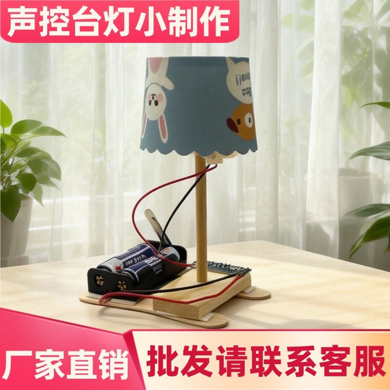 声控台灯diy手工自制材料包科技小制作小发明科学实验感应模型,玩具/童车/益智/积木/模型,科学实验,淘宝优惠券,粉丝福利购,淘宝优惠卷