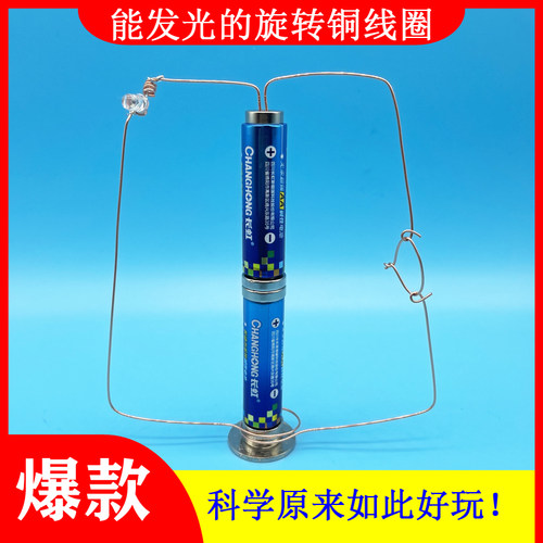 物理自制电动机模型旋转铜线圈