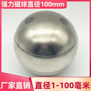 稀土钕铁硼强力磁球直径100mm科研大号磁力珠工业球形磁铁高性能
