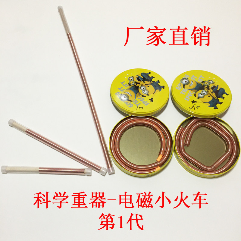 经典版电磁小火车磁悬浮列车实验模型磁力穿梭机科学器材科技制作