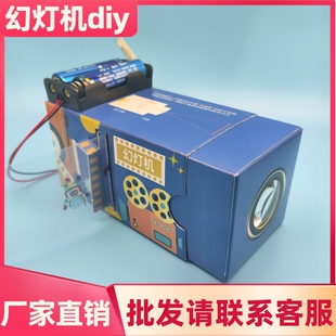 幻灯机diy自制纸质版放映机材料包创意科技小制作小发明科学实验