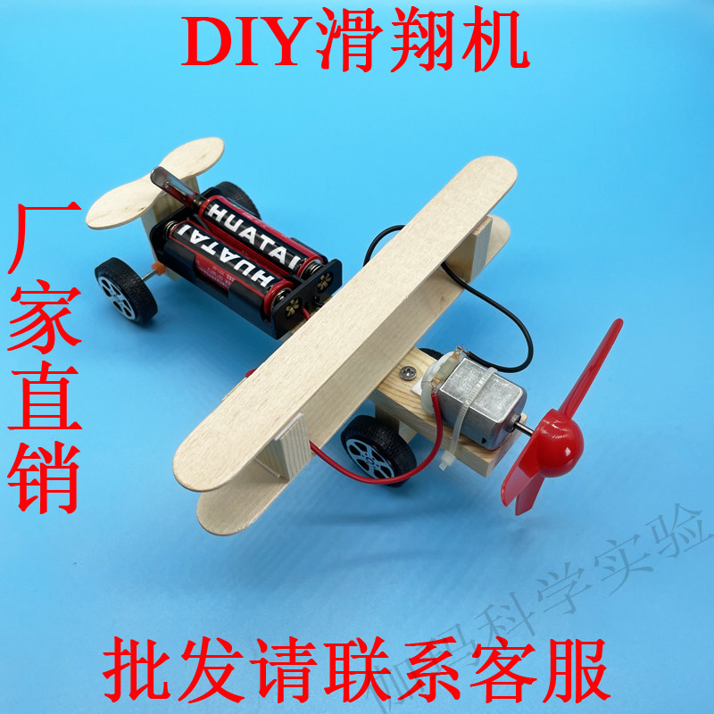 滑翔机 电动滑行飞机科学实验玩具DIY手工材料包木质科技小制作,玩具/童车/益智/积木/模型,科学实验,淘宝优惠券,粉丝福利购,淘宝优惠卷