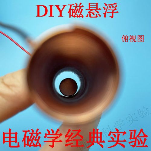 diy通电螺线管磁场科技小制作