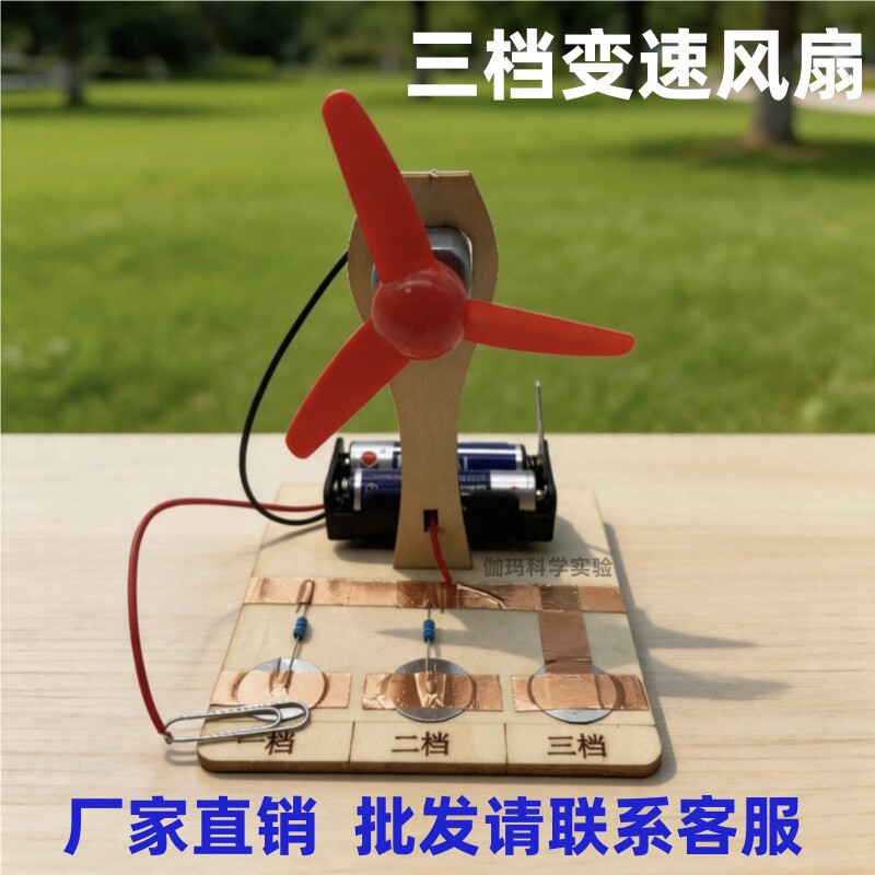 创意小风扇三档调节变速diy手工材料包科技小制作初高中科学实验