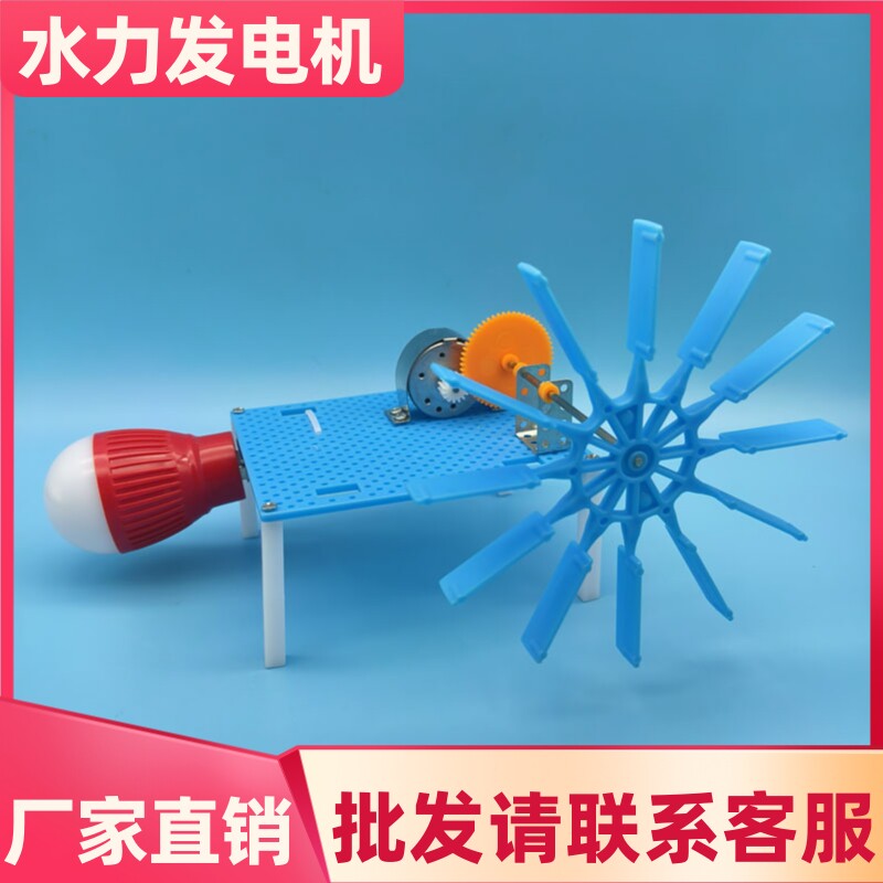 水力发电机科学实验水轮机模型