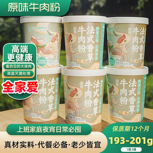草原汇香羊肉粉速食泡面桶装方便面内蒙古赤峰酸辣松茸牛肉粉丝汤