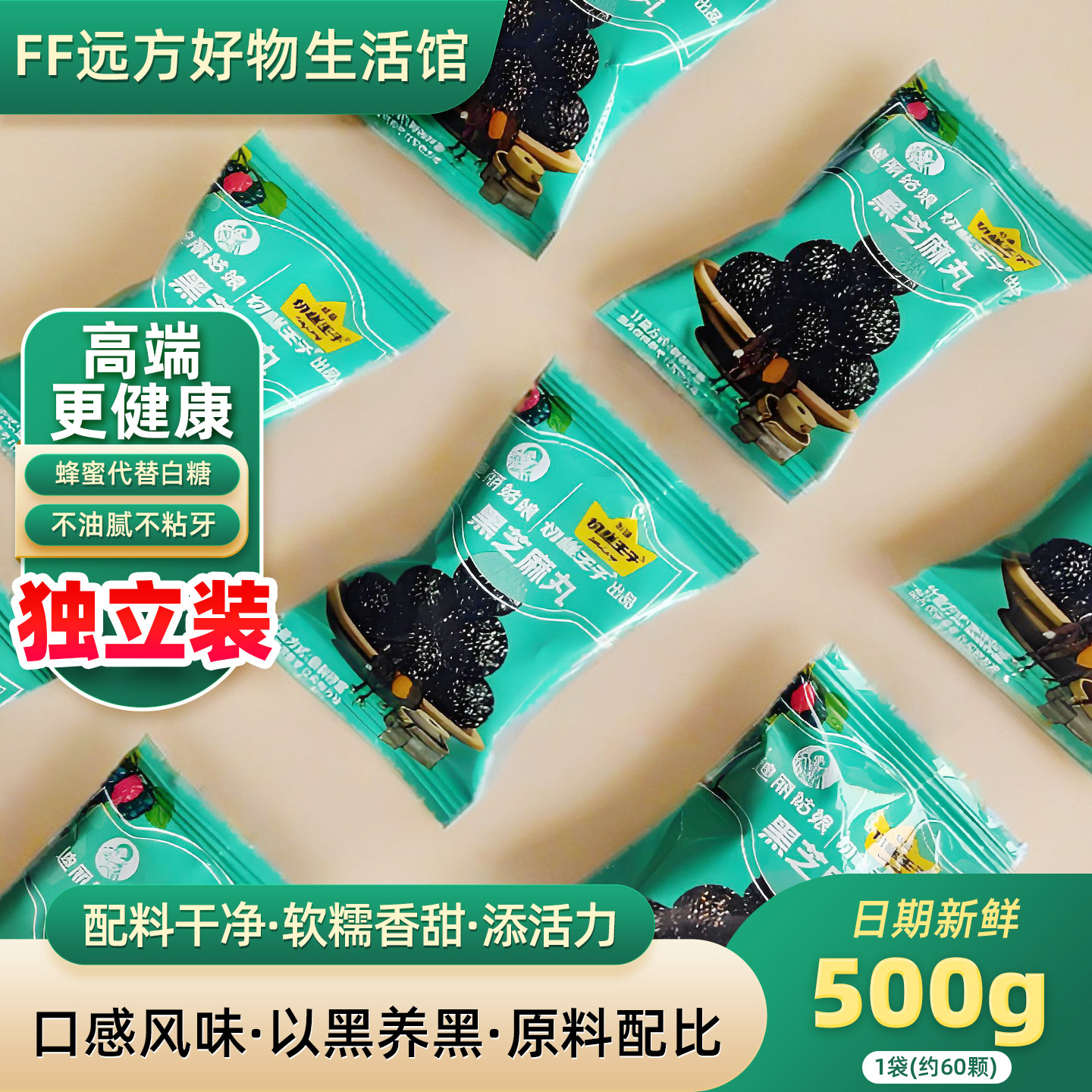 迪丽姑娘桑葚黑芝麻丸独立小包装无白糖中老年健康零食传统糕点