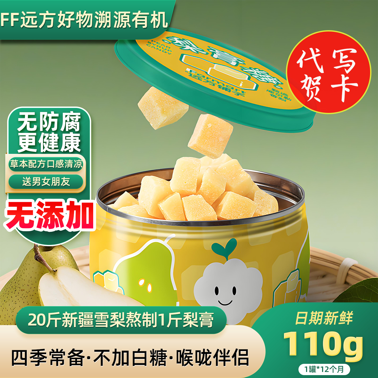 远方铺子梨膏糖多种草本清新润喉送老师护嗓喉咙好伴侣罐装办公室