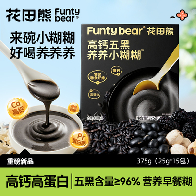 花田熊高钙五黑养养小糊糊早餐营养代餐粉黑芝麻糊独立包装15支
