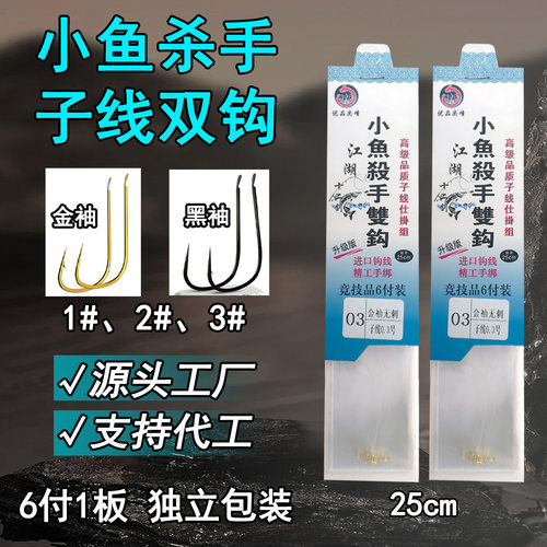 小鱼杀手25cm短子线双钩1#-3#鱼线手工绑制钓鱼鱼钩仕挂渔具