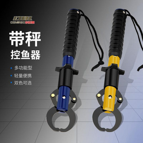 科迈雷现货跨境速卖通推式带秤大物轻量控鱼器渔具垂钓用品批发