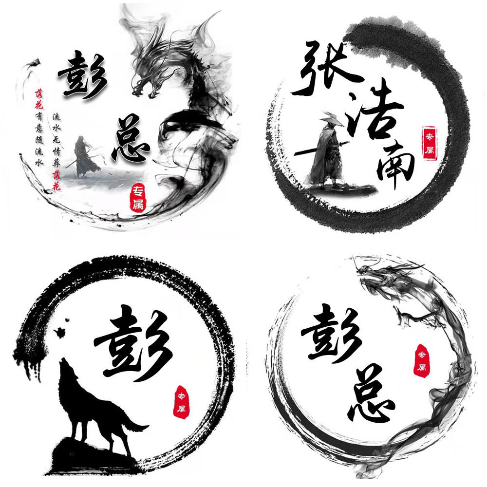 古风书法水墨烟雾头像设计制作logo战队公会家族YY头像制作