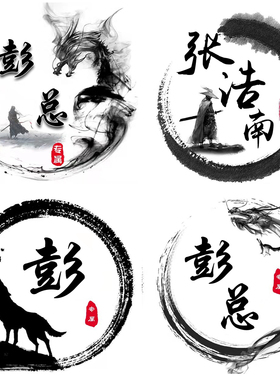 古风书法水墨烟雾头像设计制作logo战队公会家族YY头像制作