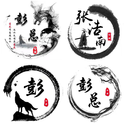 古风书法水墨烟雾头像设计制作logo战队公会家族YY头像制作
