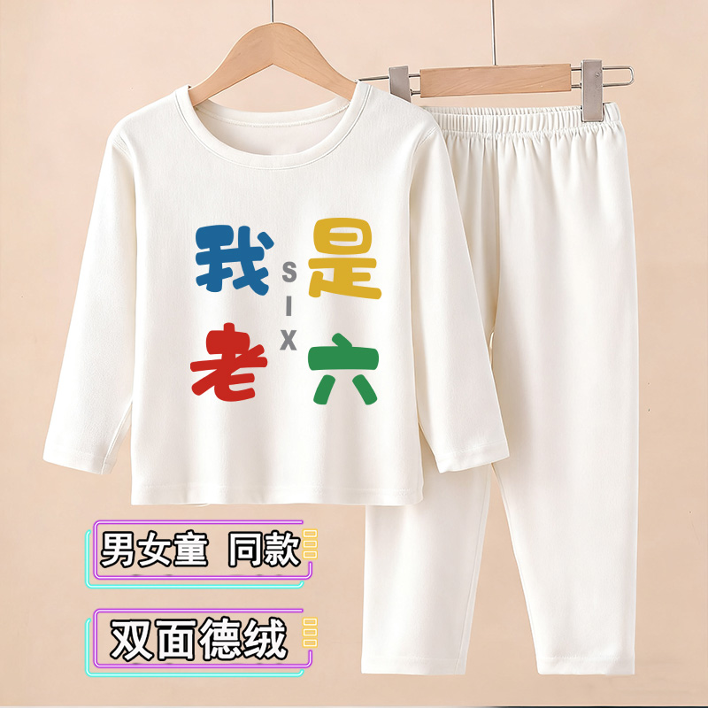 我是老六秋衣秋裤发热德绒内衣男女童儿童保暖家居服套装宝宝睡衣