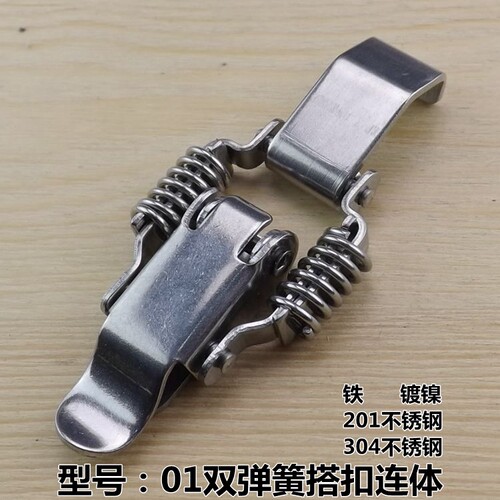 不锈钢拉扣弹簧搭扣箱扣搭扣安望